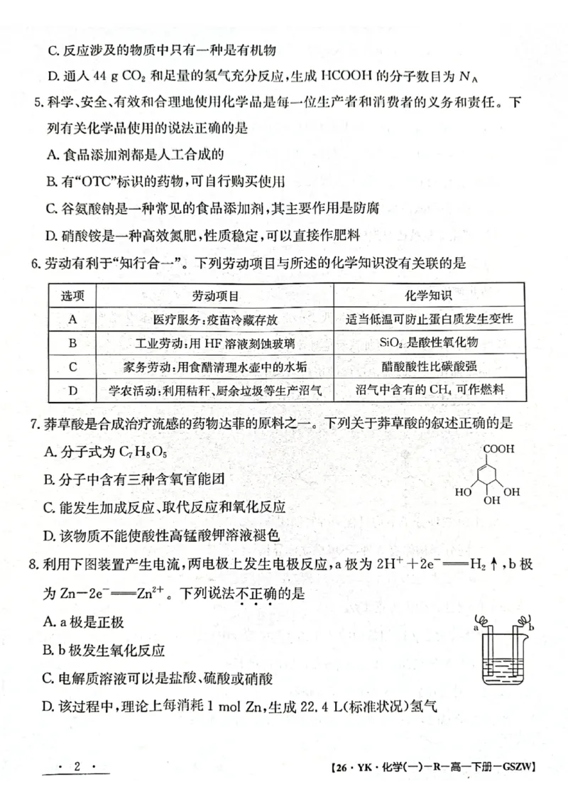 甘肃省2024-2025学年高一年级下学期期末考试模拟卷化学_2024-2025高一（7-7月题库）_2025年7月_250707甘肃省2024-2025学年高一年级下学期期末考试模拟卷