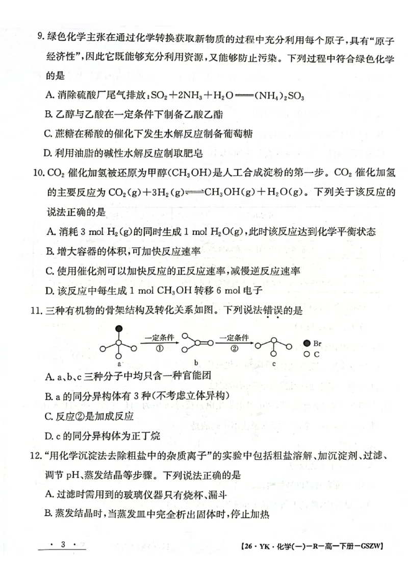 甘肃省2024-2025学年高一年级下学期期末考试模拟卷化学_2024-2025高一（7-7月题库）_2025年7月_250707甘肃省2024-2025学年高一年级下学期期末考试模拟卷