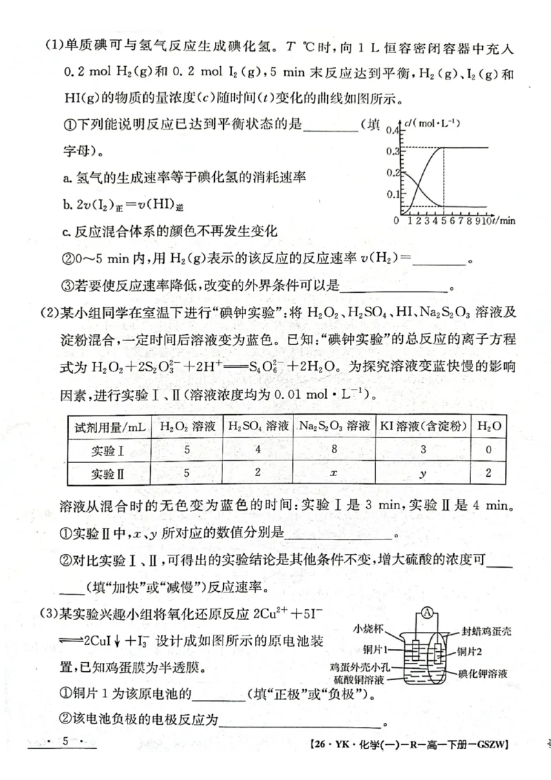 甘肃省2024-2025学年高一年级下学期期末考试模拟卷化学_2024-2025高一（7-7月题库）_2025年7月_250707甘肃省2024-2025学年高一年级下学期期末考试模拟卷