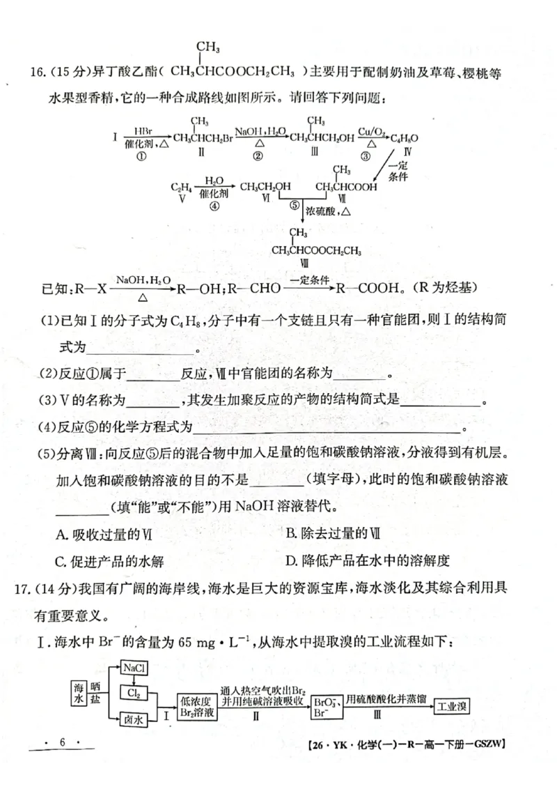 甘肃省2024-2025学年高一年级下学期期末考试模拟卷化学_2024-2025高一（7-7月题库）_2025年7月_250707甘肃省2024-2025学年高一年级下学期期末考试模拟卷