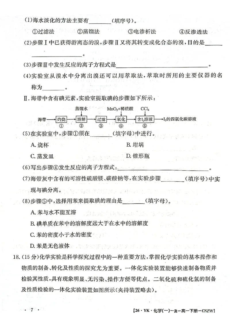 甘肃省2024-2025学年高一年级下学期期末考试模拟卷化学_2024-2025高一（7-7月题库）_2025年7月_250707甘肃省2024-2025学年高一年级下学期期末考试模拟卷