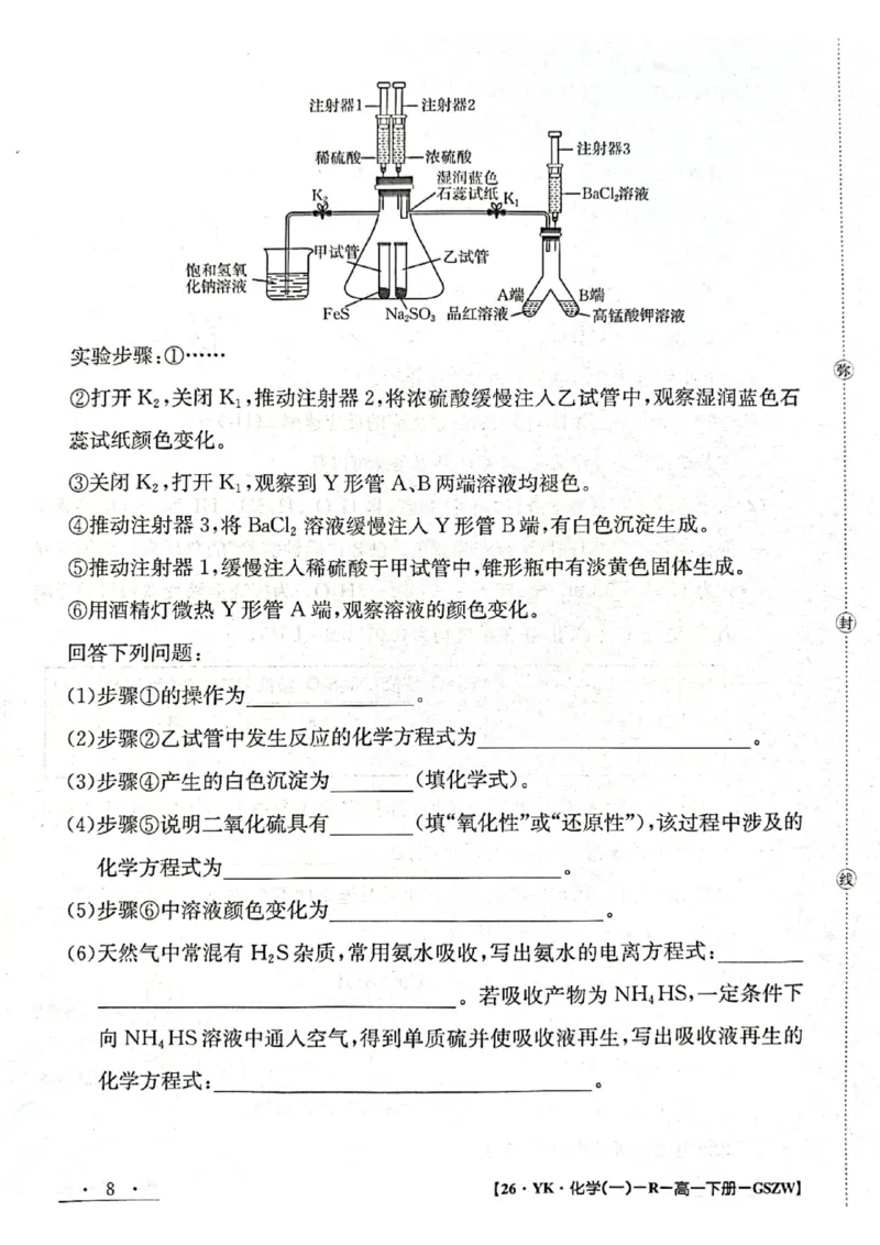 甘肃省2024-2025学年高一年级下学期期末考试模拟卷化学_2024-2025高一（7-7月题库）_2025年7月_250707甘肃省2024-2025学年高一年级下学期期末考试模拟卷