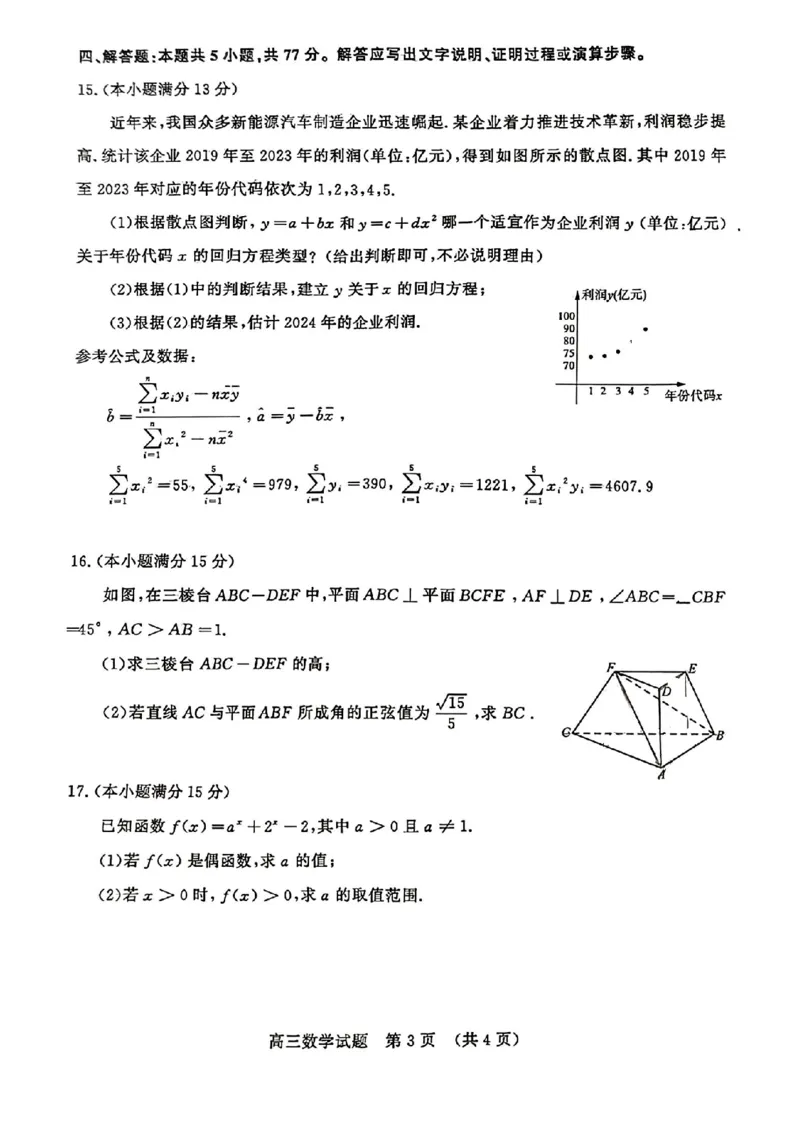 山东卷山东省济南市2024年(届)高三高考5月适应性训练(济南三模)(5.14-5.16)数学试卷(无答案)_2024年5月_01按日期_21号_2024届山东省济南市高考针对性训练(5月)三模