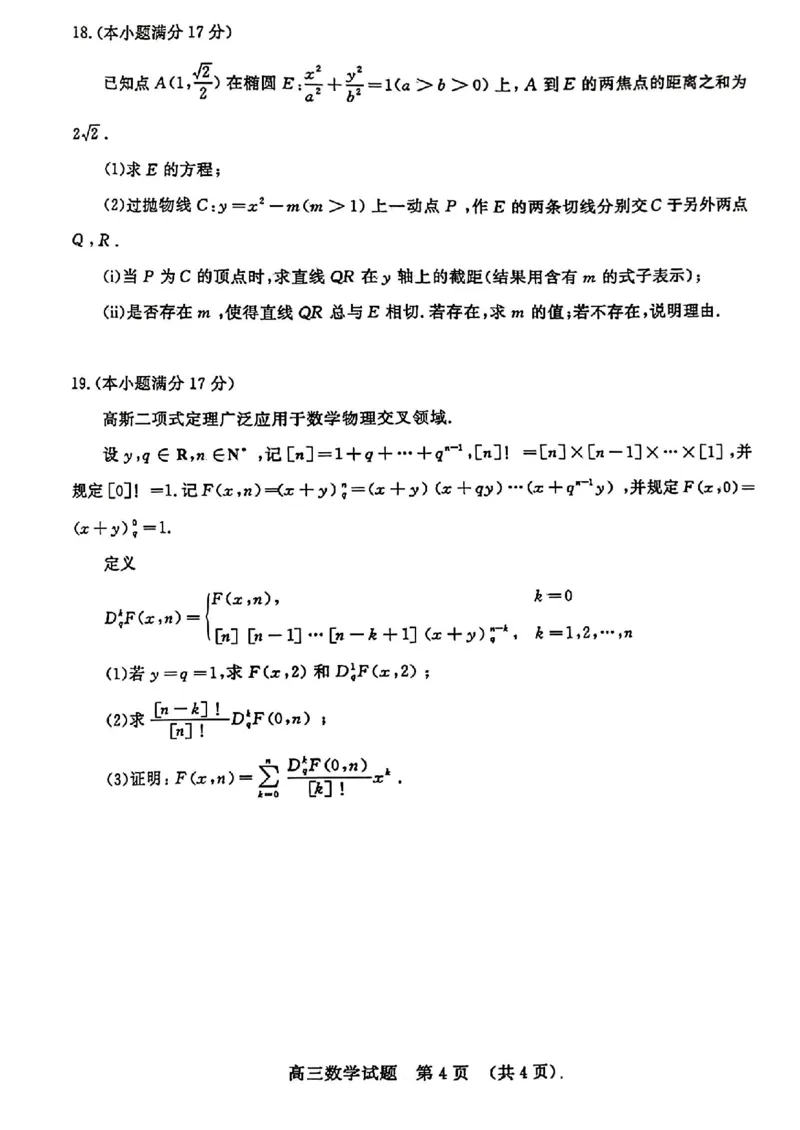山东卷山东省济南市2024年(届)高三高考5月适应性训练(济南三模)(5.14-5.16)数学试卷(无答案)_2024年5月_01按日期_21号_2024届山东省济南市高考针对性训练(5月)三模