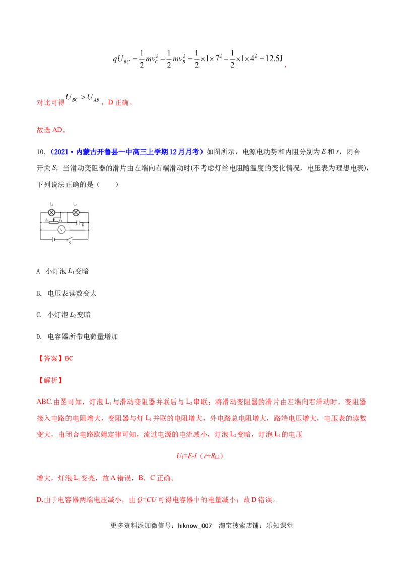 高二物理上学期期末测试卷02（新教材人教版2019）（解析版）_E015高中全科试卷_物理试题_选修1_4.期末试卷_高二物理上学期期末测试卷02（新教材人教版2019）