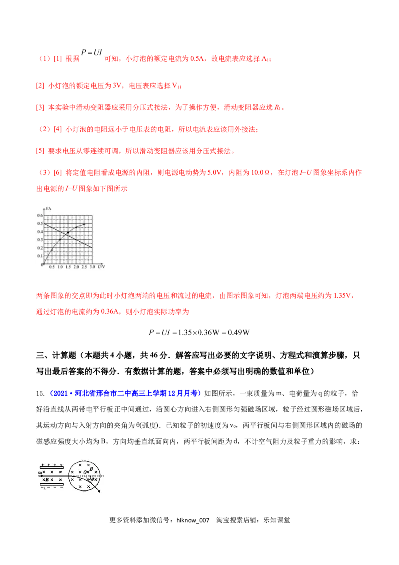 高二物理上学期期末测试卷02（新教材人教版2019）（解析版）_E015高中全科试卷_物理试题_选修1_4.期末试卷_高二物理上学期期末测试卷02（新教材人教版2019）