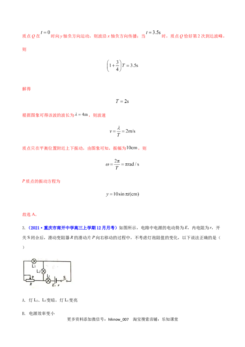 高二物理上学期期末测试卷02（新教材人教版2019）（解析版）_E015高中全科试卷_物理试题_选修1_4.期末试卷_高二物理上学期期末测试卷02（新教材人教版2019）