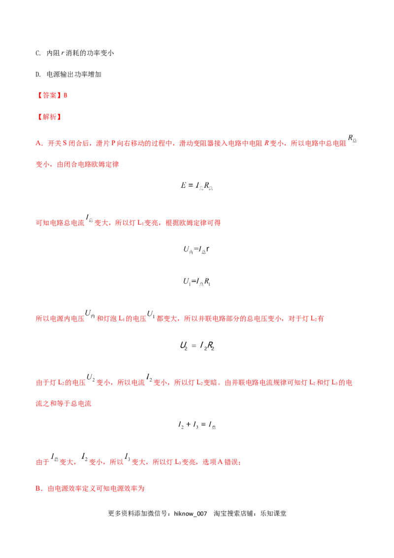 高二物理上学期期末测试卷02（新教材人教版2019）（解析版）_E015高中全科试卷_物理试题_选修1_4.期末试卷_高二物理上学期期末测试卷02（新教材人教版2019）