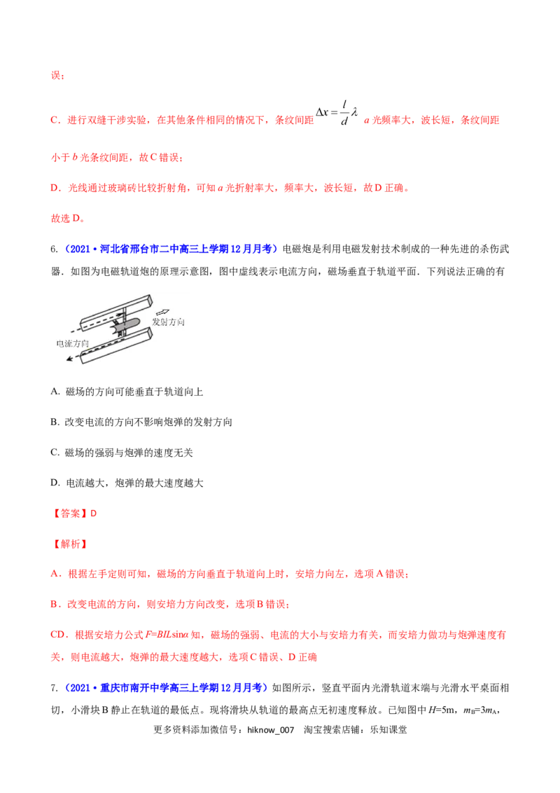 高二物理上学期期末测试卷02（新教材人教版2019）（解析版）_E015高中全科试卷_物理试题_选修1_4.期末试卷_高二物理上学期期末测试卷02（新教材人教版2019）