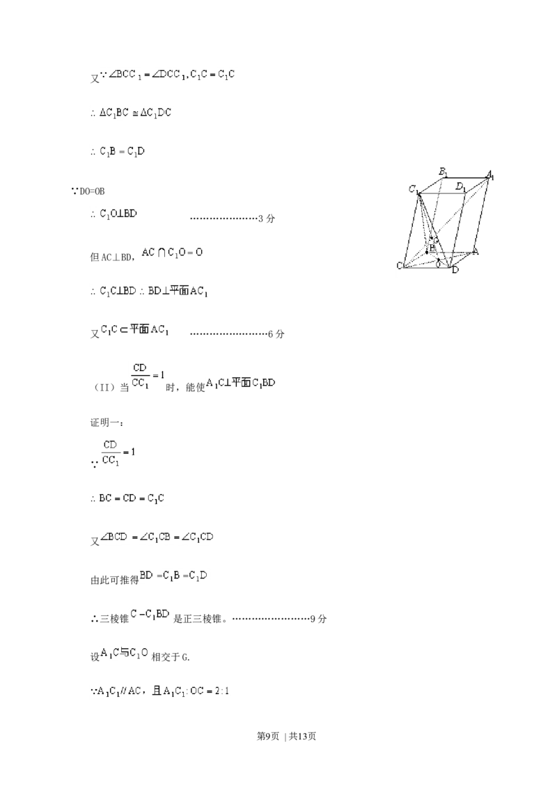 2000年辽宁高考文科数学真题及答案_数学高考真题试卷_旧1990-2007&middot;高考数学真题_1990-2007&middot;高考数学真题&middot;word_辽宁
