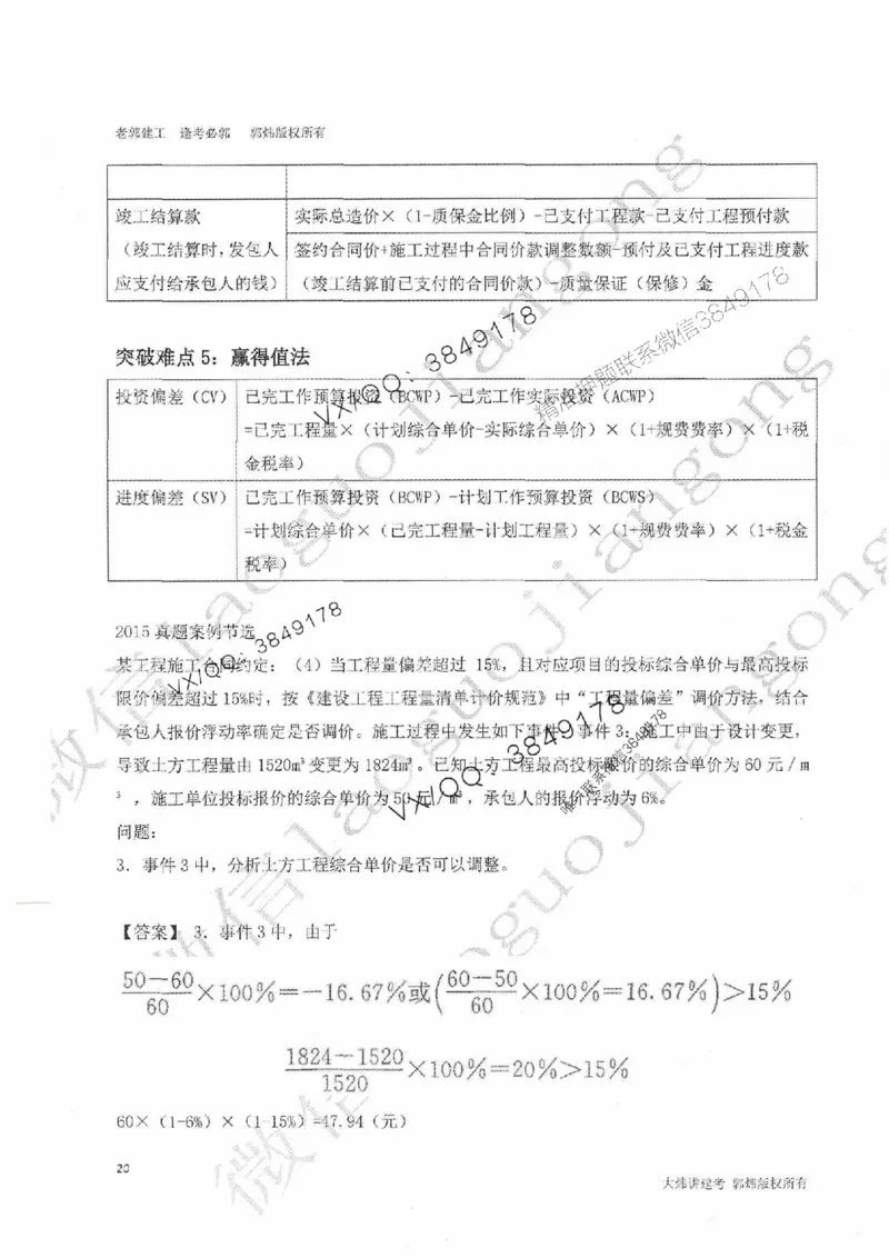 25监理案例-郭炜-降龙十八掌（考前专项集训）_监理工程师_2025监理工程师_2025年监理工程师SVIP_2025年监理土建案例SVIP_05-考前密训✿央企特训✿机构普押