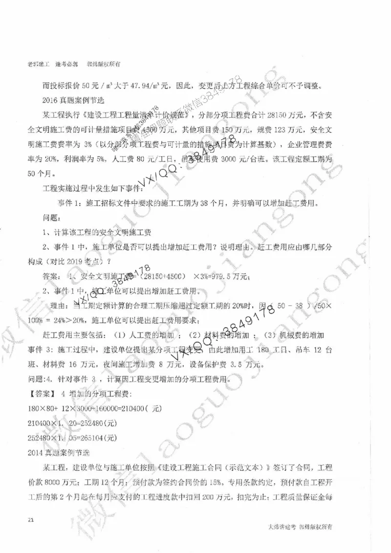 25监理案例-郭炜-降龙十八掌（考前专项集训）_监理工程师_2025监理工程师_2025年监理工程师SVIP_2025年监理土建案例SVIP_05-考前密训✿央企特训✿机构普押