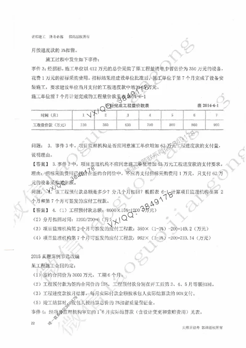 25监理案例-郭炜-降龙十八掌（考前专项集训）_监理工程师_2025监理工程师_2025年监理工程师SVIP_2025年监理土建案例SVIP_05-考前密训✿央企特训✿机构普押