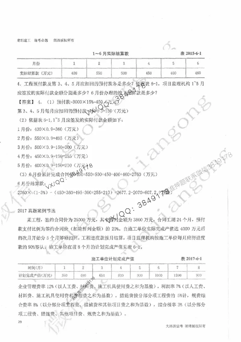 25监理案例-郭炜-降龙十八掌（考前专项集训）_监理工程师_2025监理工程师_2025年监理工程师SVIP_2025年监理土建案例SVIP_05-考前密训✿央企特训✿机构普押