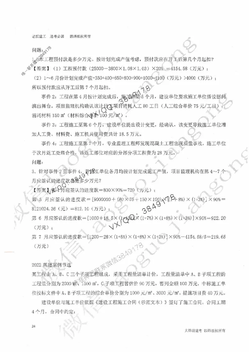 25监理案例-郭炜-降龙十八掌（考前专项集训）_监理工程师_2025监理工程师_2025年监理工程师SVIP_2025年监理土建案例SVIP_05-考前密训✿央企特训✿机构普押