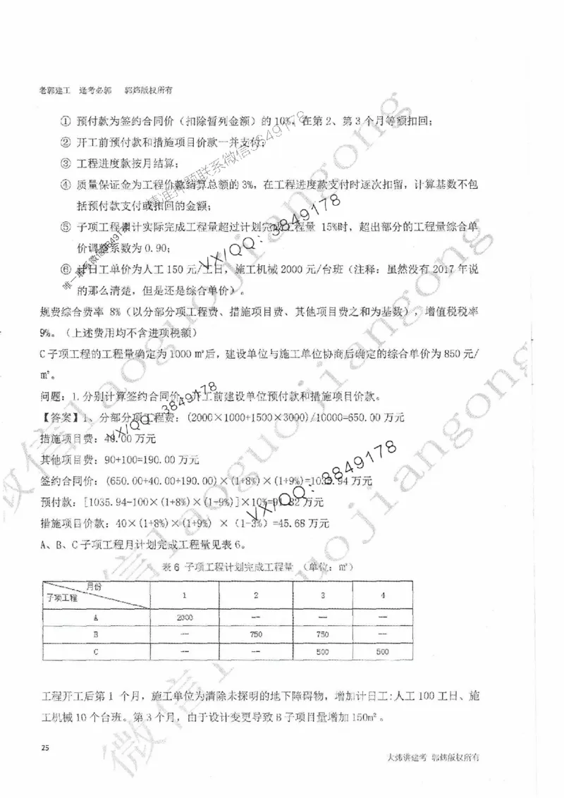 25监理案例-郭炜-降龙十八掌（考前专项集训）_监理工程师_2025监理工程师_2025年监理工程师SVIP_2025年监理土建案例SVIP_05-考前密训✿央企特训✿机构普押