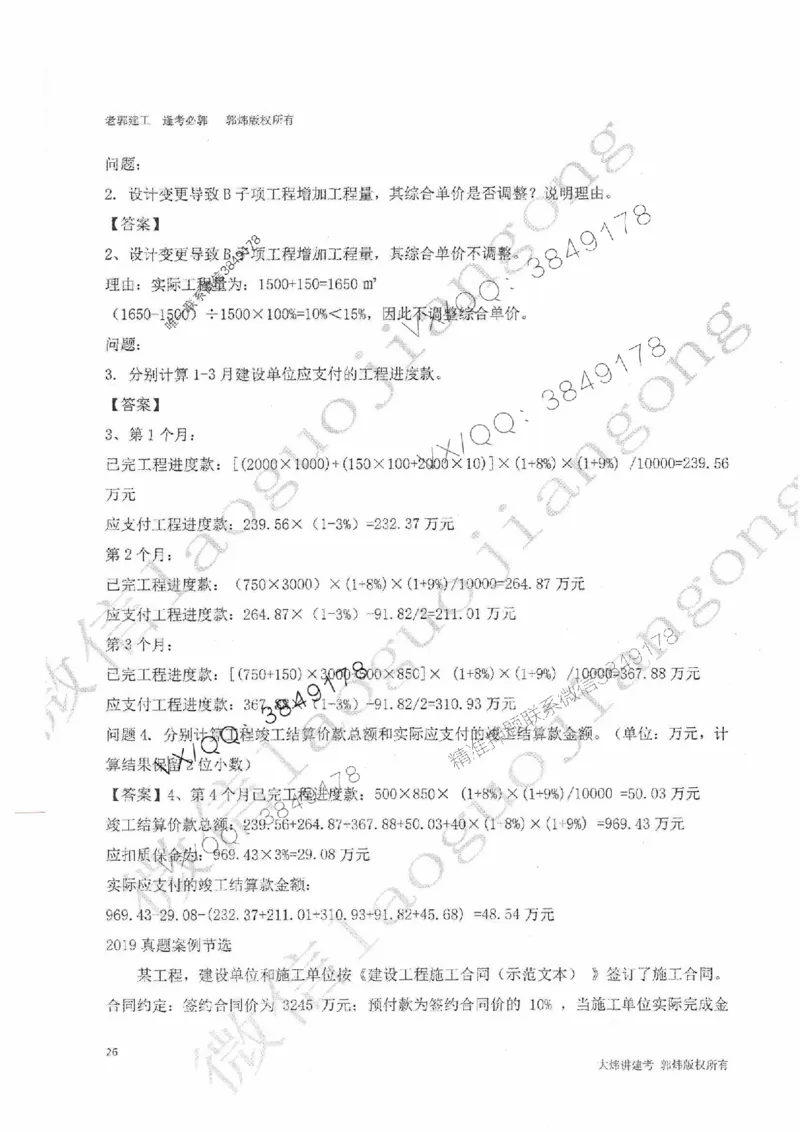 25监理案例-郭炜-降龙十八掌（考前专项集训）_监理工程师_2025监理工程师_2025年监理工程师SVIP_2025年监理土建案例SVIP_05-考前密训✿央企特训✿机构普押