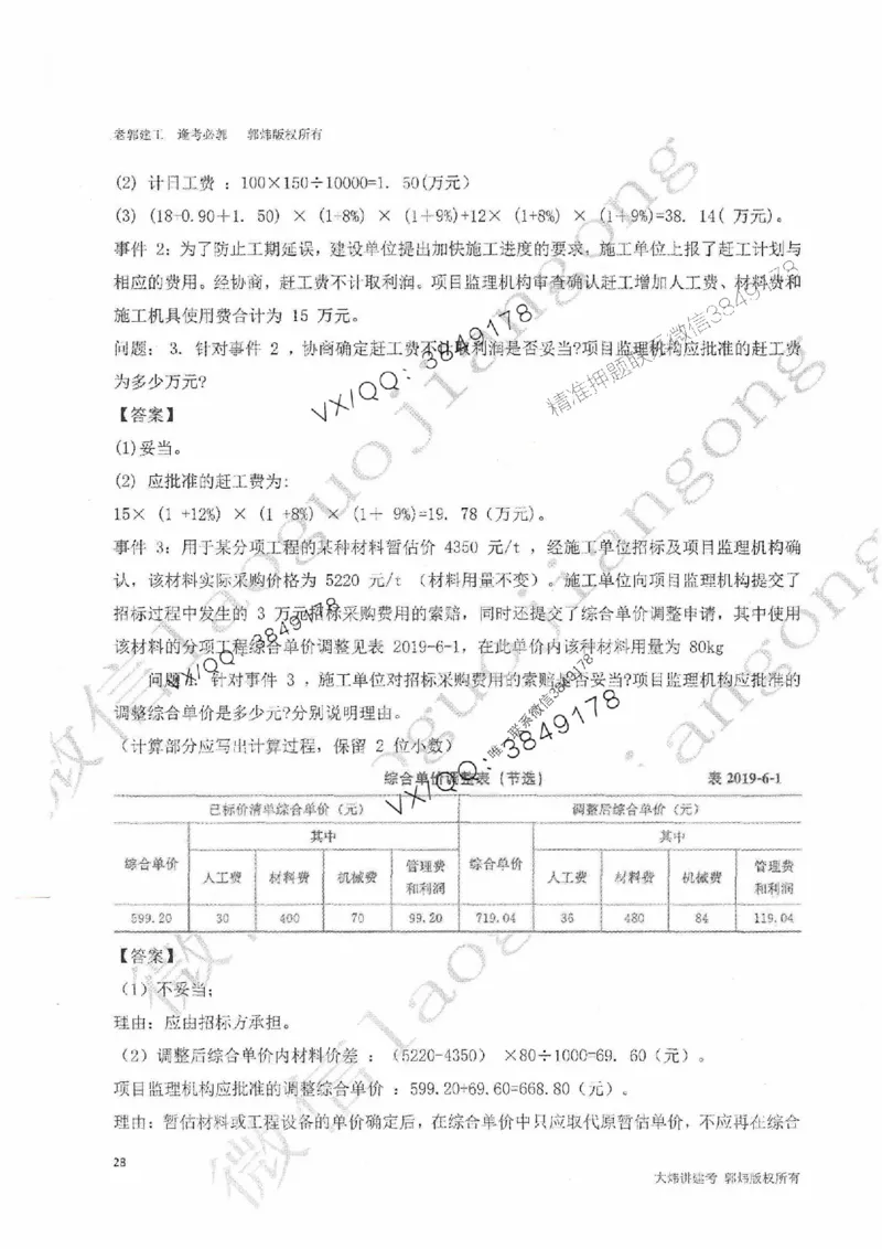 25监理案例-郭炜-降龙十八掌（考前专项集训）_监理工程师_2025监理工程师_2025年监理工程师SVIP_2025年监理土建案例SVIP_05-考前密训✿央企特训✿机构普押