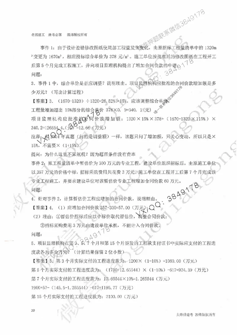 25监理案例-郭炜-降龙十八掌（考前专项集训）_监理工程师_2025监理工程师_2025年监理工程师SVIP_2025年监理土建案例SVIP_05-考前密训✿央企特训✿机构普押