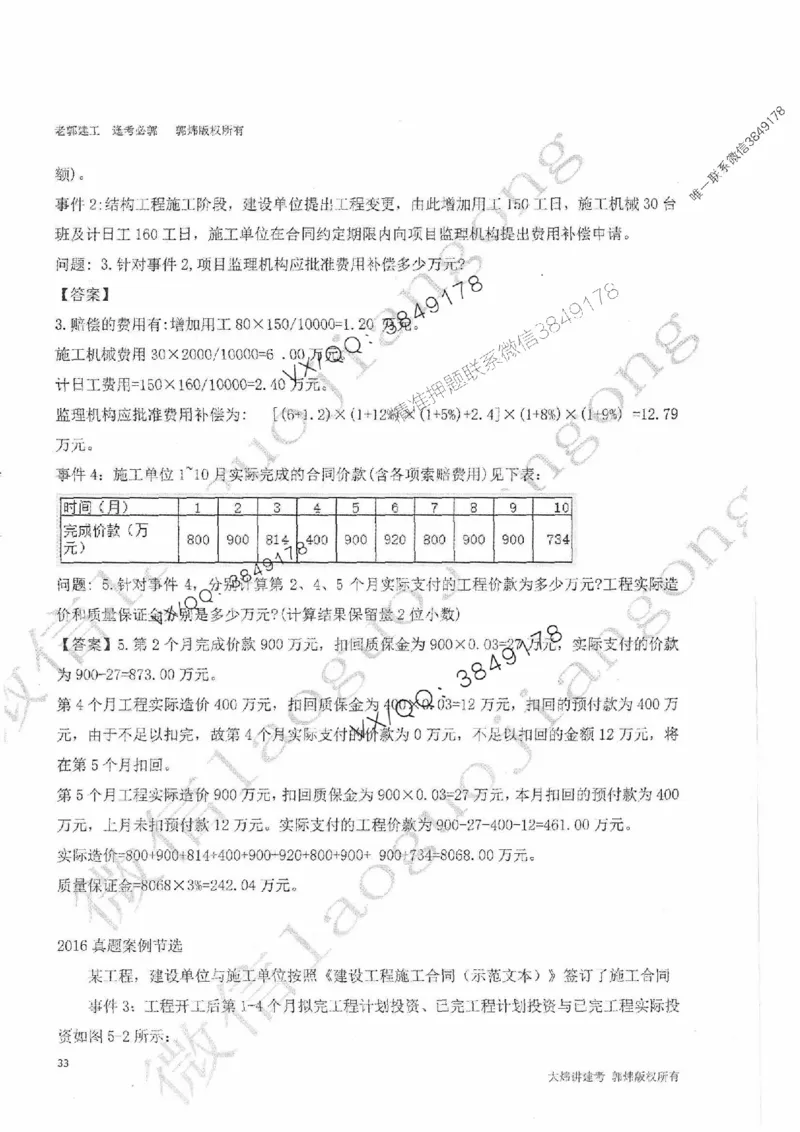 25监理案例-郭炜-降龙十八掌（考前专项集训）_监理工程师_2025监理工程师_2025年监理工程师SVIP_2025年监理土建案例SVIP_05-考前密训✿央企特训✿机构普押