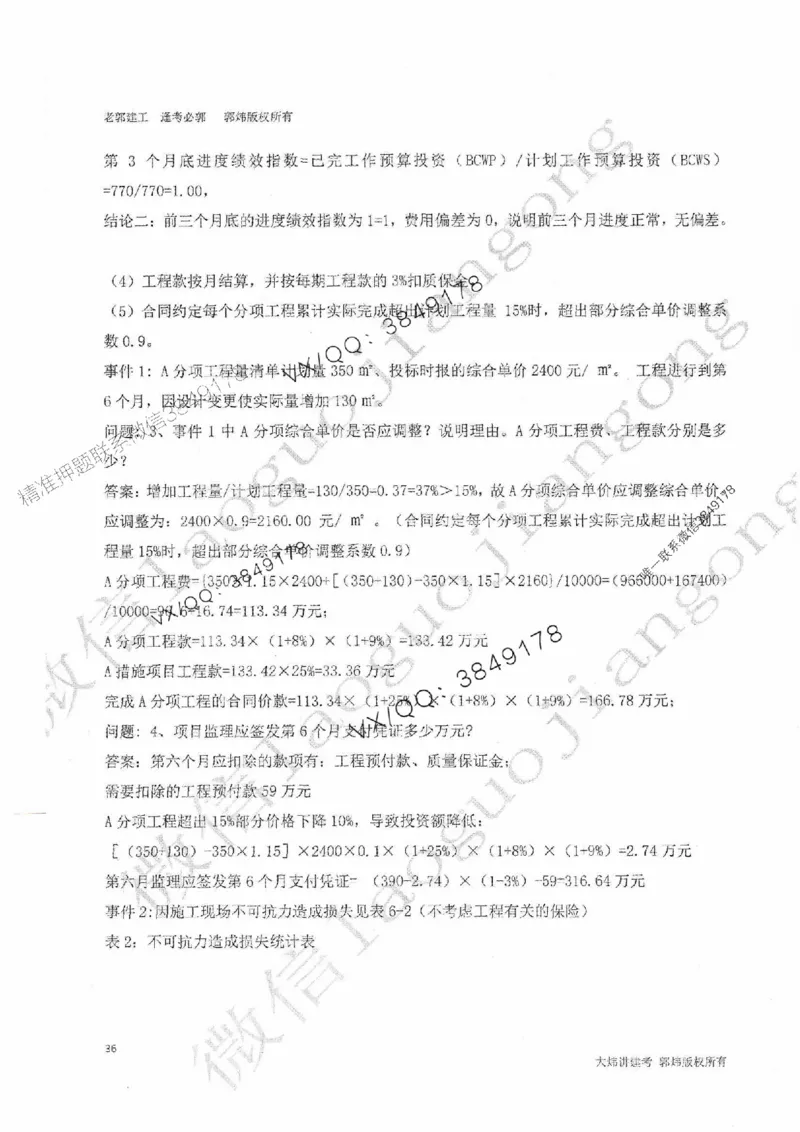 25监理案例-郭炜-降龙十八掌（考前专项集训）_监理工程师_2025监理工程师_2025年监理工程师SVIP_2025年监理土建案例SVIP_05-考前密训✿央企特训✿机构普押