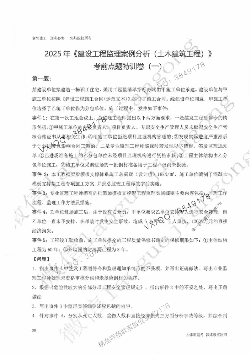 25监理案例-郭炜-降龙十八掌（考前专项集训）_监理工程师_2025监理工程师_2025年监理工程师SVIP_2025年监理土建案例SVIP_05-考前密训✿央企特训✿机构普押
