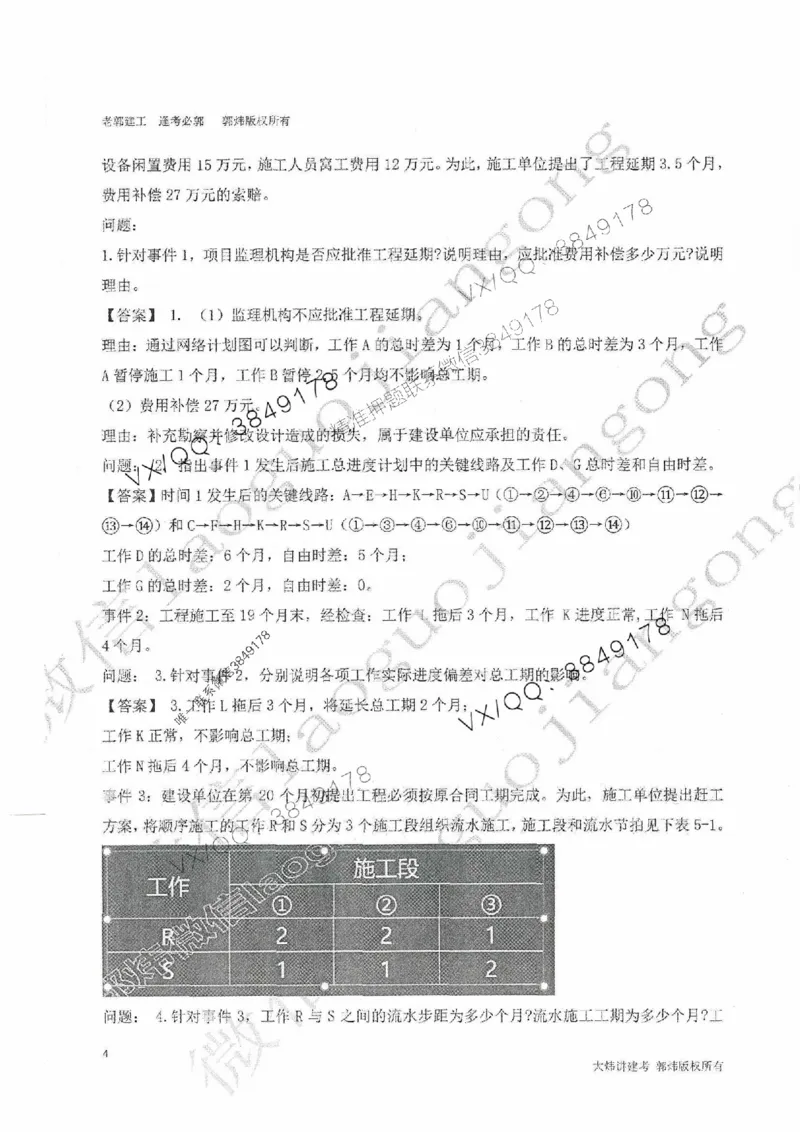 25监理案例-郭炜-降龙十八掌（考前专项集训）_监理工程师_2025监理工程师_2025年监理工程师SVIP_2025年监理土建案例SVIP_05-考前密训✿央企特训✿机构普押