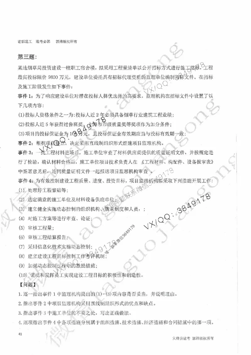 25监理案例-郭炜-降龙十八掌（考前专项集训）_监理工程师_2025监理工程师_2025年监理工程师SVIP_2025年监理土建案例SVIP_05-考前密训✿央企特训✿机构普押