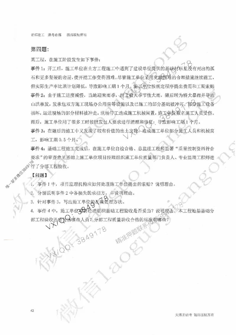 25监理案例-郭炜-降龙十八掌（考前专项集训）_监理工程师_2025监理工程师_2025年监理工程师SVIP_2025年监理土建案例SVIP_05-考前密训✿央企特训✿机构普押