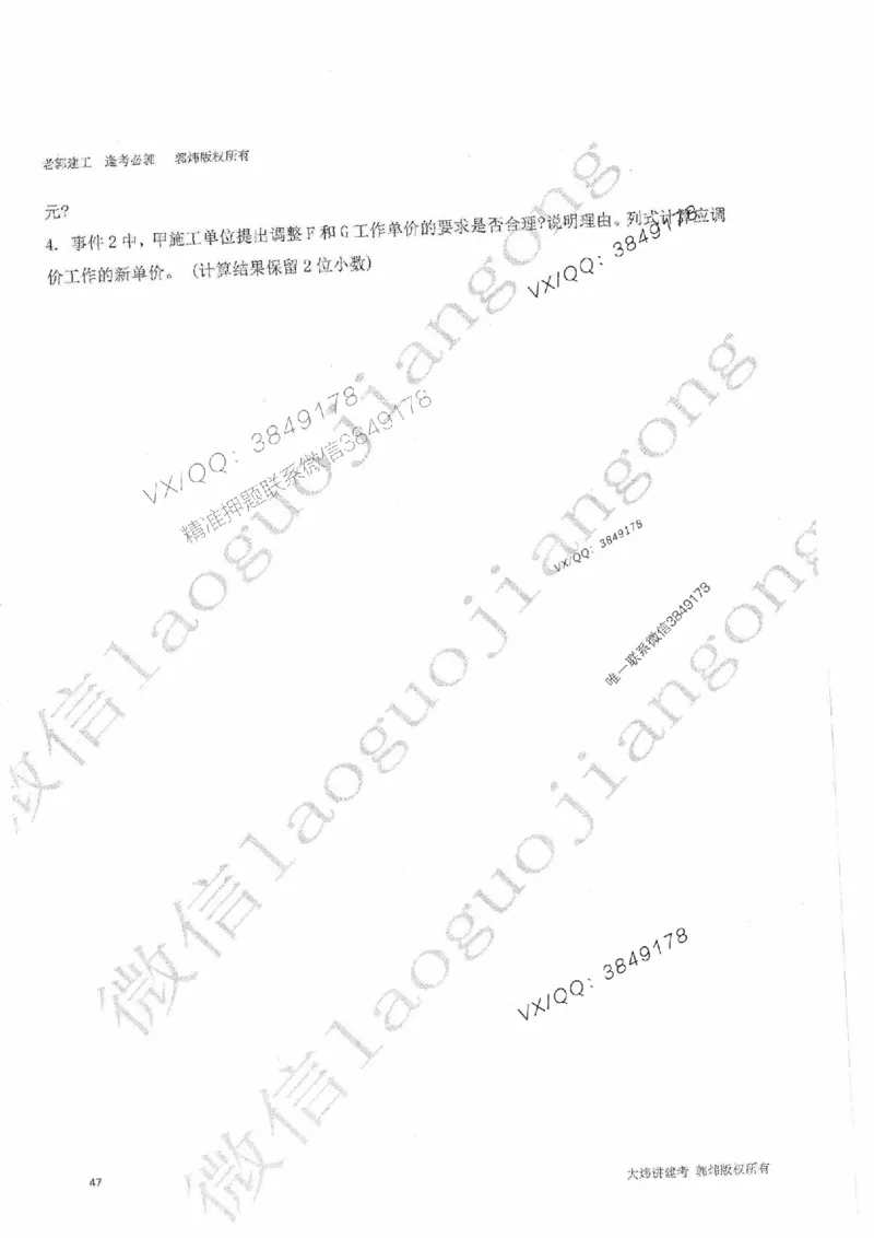 25监理案例-郭炜-降龙十八掌（考前专项集训）_监理工程师_2025监理工程师_2025年监理工程师SVIP_2025年监理土建案例SVIP_05-考前密训✿央企特训✿机构普押