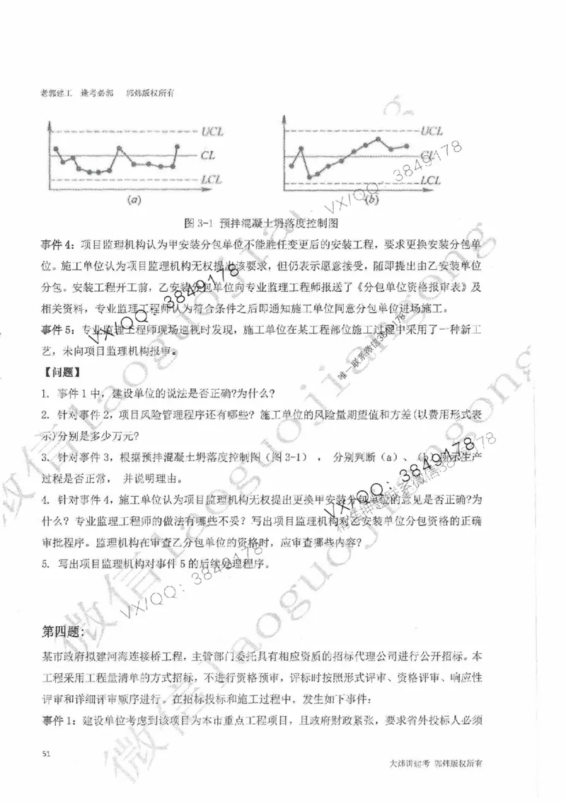 25监理案例-郭炜-降龙十八掌（考前专项集训）_监理工程师_2025监理工程师_2025年监理工程师SVIP_2025年监理土建案例SVIP_05-考前密训✿央企特训✿机构普押