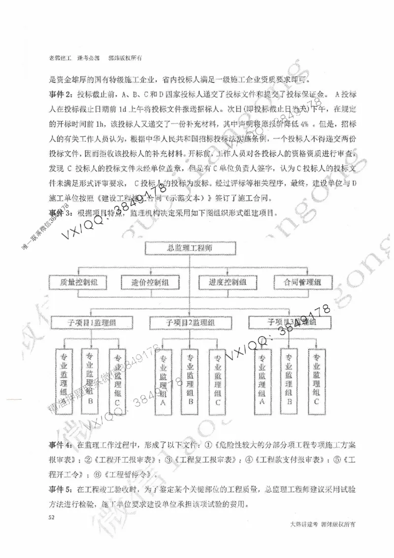 25监理案例-郭炜-降龙十八掌（考前专项集训）_监理工程师_2025监理工程师_2025年监理工程师SVIP_2025年监理土建案例SVIP_05-考前密训✿央企特训✿机构普押