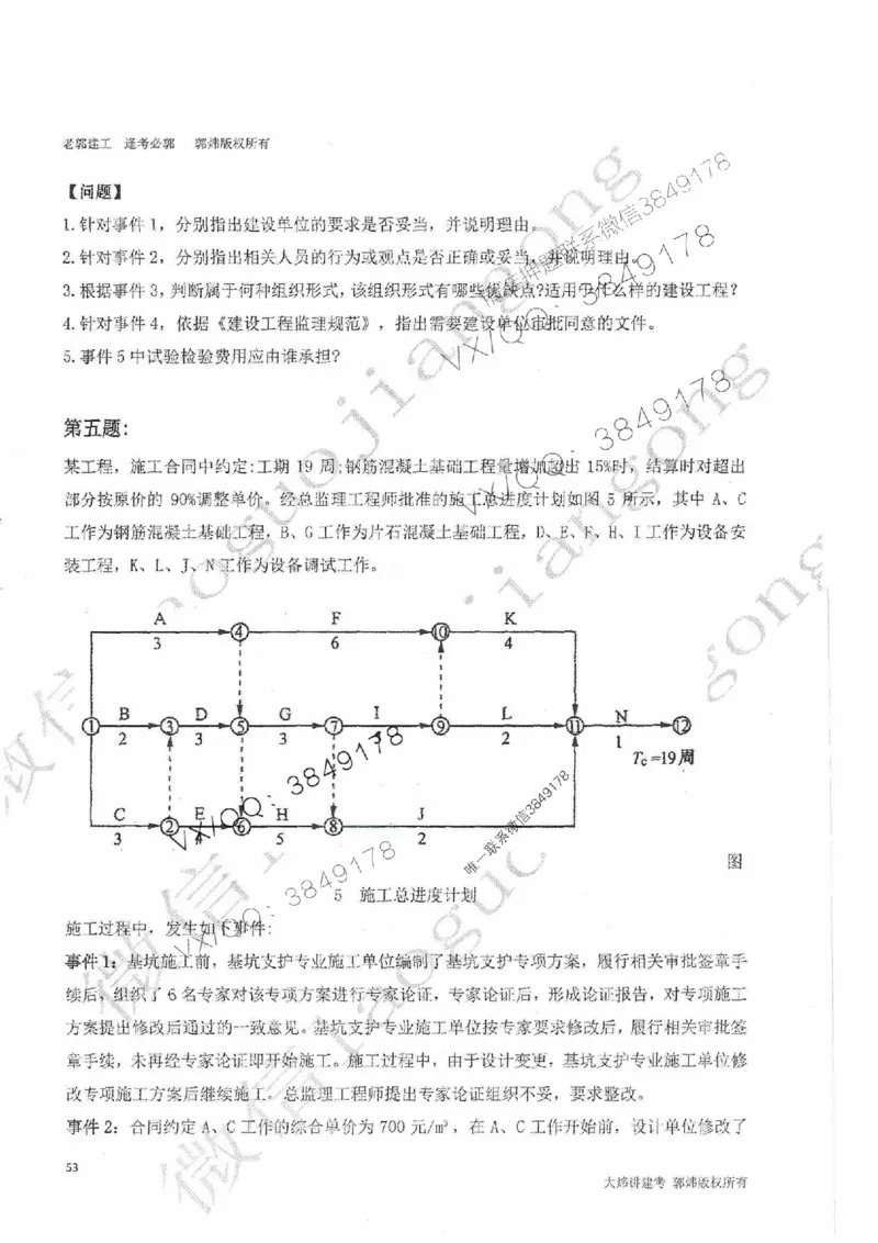 25监理案例-郭炜-降龙十八掌（考前专项集训）_监理工程师_2025监理工程师_2025年监理工程师SVIP_2025年监理土建案例SVIP_05-考前密训✿央企特训✿机构普押