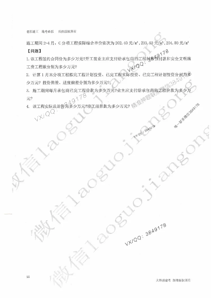 25监理案例-郭炜-降龙十八掌（考前专项集训）_监理工程师_2025监理工程师_2025年监理工程师SVIP_2025年监理土建案例SVIP_05-考前密训✿央企特训✿机构普押