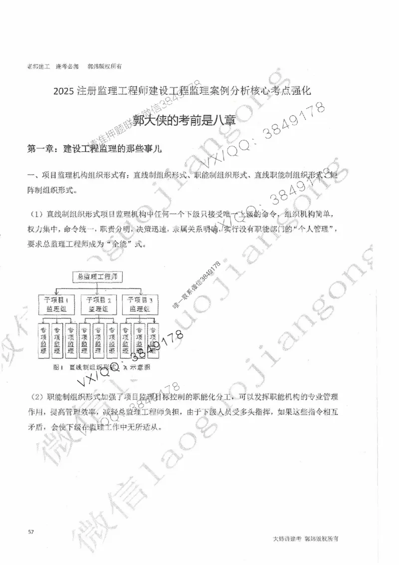 25监理案例-郭炜-降龙十八掌（考前专项集训）_监理工程师_2025监理工程师_2025年监理工程师SVIP_2025年监理土建案例SVIP_05-考前密训✿央企特训✿机构普押