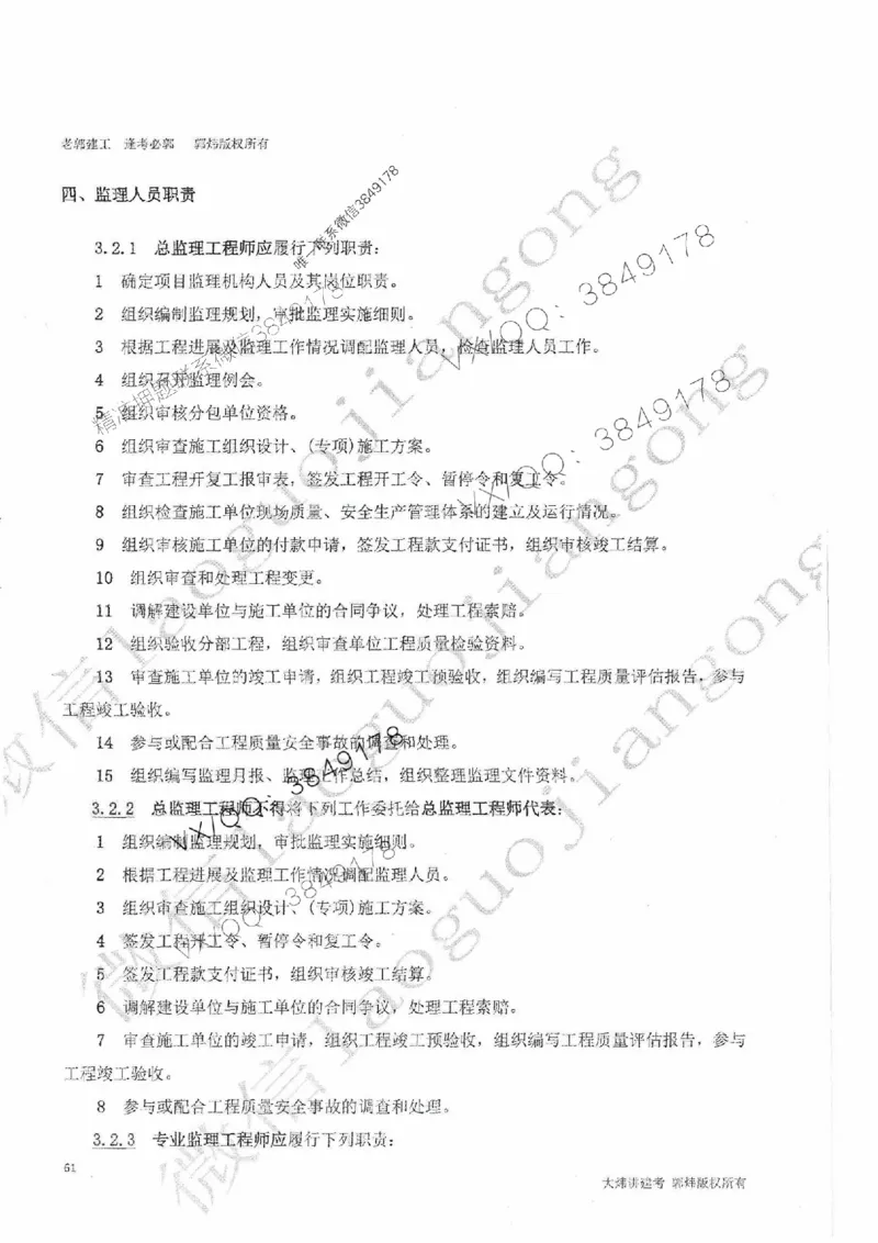 25监理案例-郭炜-降龙十八掌（考前专项集训）_监理工程师_2025监理工程师_2025年监理工程师SVIP_2025年监理土建案例SVIP_05-考前密训✿央企特训✿机构普押