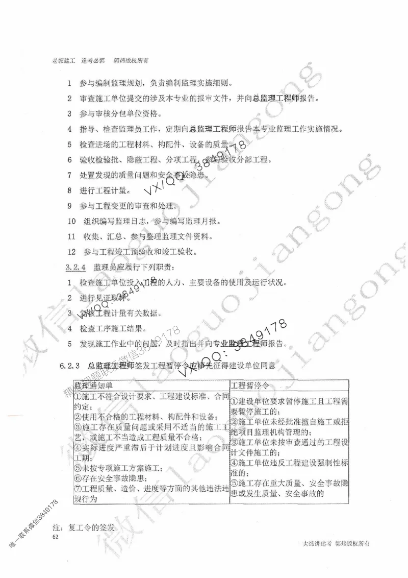 25监理案例-郭炜-降龙十八掌（考前专项集训）_监理工程师_2025监理工程师_2025年监理工程师SVIP_2025年监理土建案例SVIP_05-考前密训✿央企特训✿机构普押