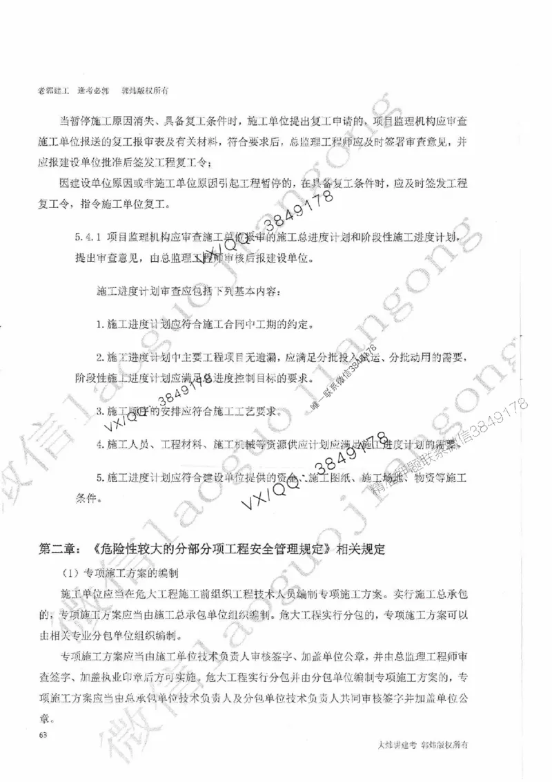 25监理案例-郭炜-降龙十八掌（考前专项集训）_监理工程师_2025监理工程师_2025年监理工程师SVIP_2025年监理土建案例SVIP_05-考前密训✿央企特训✿机构普押