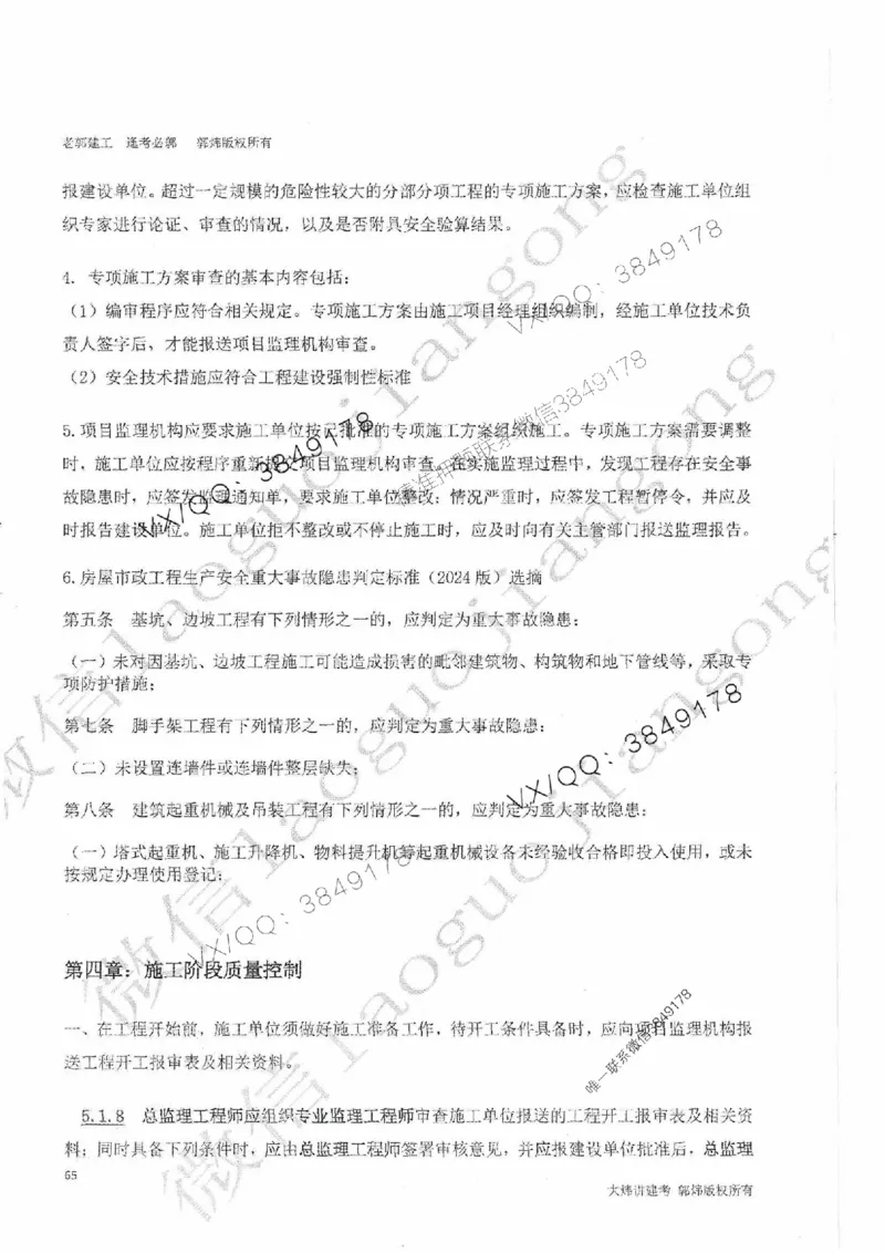 25监理案例-郭炜-降龙十八掌（考前专项集训）_监理工程师_2025监理工程师_2025年监理工程师SVIP_2025年监理土建案例SVIP_05-考前密训✿央企特训✿机构普押