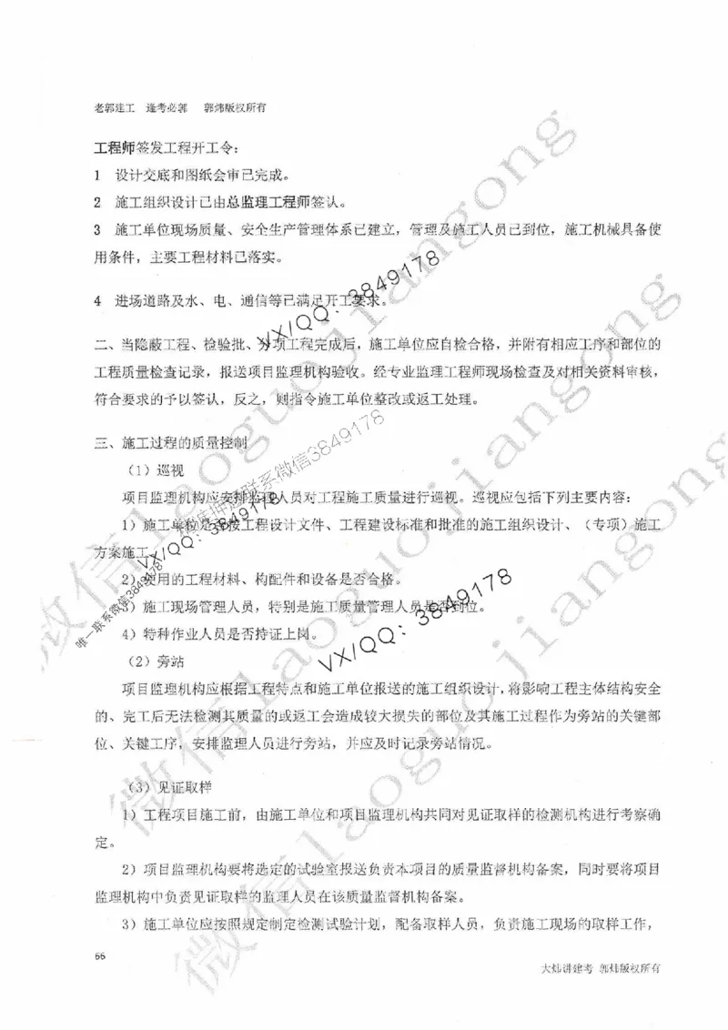 25监理案例-郭炜-降龙十八掌（考前专项集训）_监理工程师_2025监理工程师_2025年监理工程师SVIP_2025年监理土建案例SVIP_05-考前密训✿央企特训✿机构普押