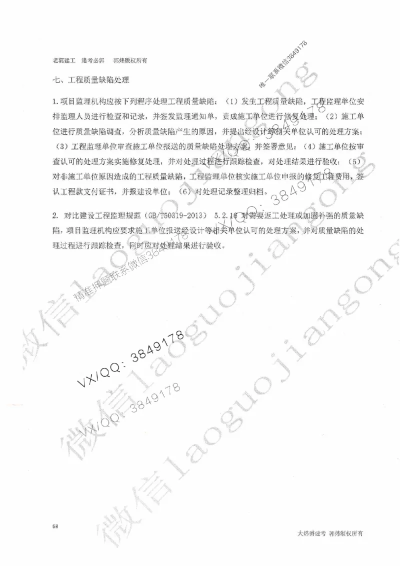 25监理案例-郭炜-降龙十八掌（考前专项集训）_监理工程师_2025监理工程师_2025年监理工程师SVIP_2025年监理土建案例SVIP_05-考前密训✿央企特训✿机构普押