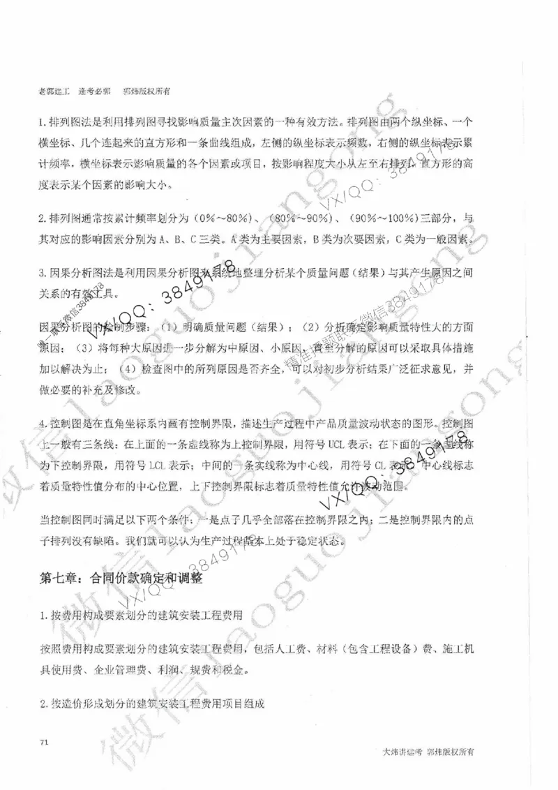 25监理案例-郭炜-降龙十八掌（考前专项集训）_监理工程师_2025监理工程师_2025年监理工程师SVIP_2025年监理土建案例SVIP_05-考前密训✿央企特训✿机构普押