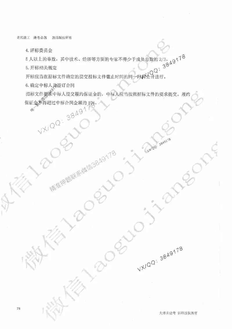 25监理案例-郭炜-降龙十八掌（考前专项集训）_监理工程师_2025监理工程师_2025年监理工程师SVIP_2025年监理土建案例SVIP_05-考前密训✿央企特训✿机构普押