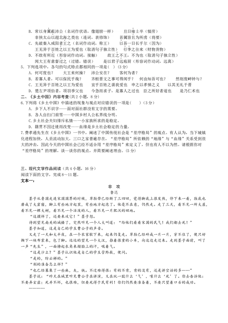 湖南省长沙市雅礼集团2024-2025学年高一下学期3月月考语文试题（含答案）_2024-2025高一（7-7月题库）_2025年04月试卷_0417湖南省长沙市雅礼教育集团2024-2025学年高一下学期3月联考