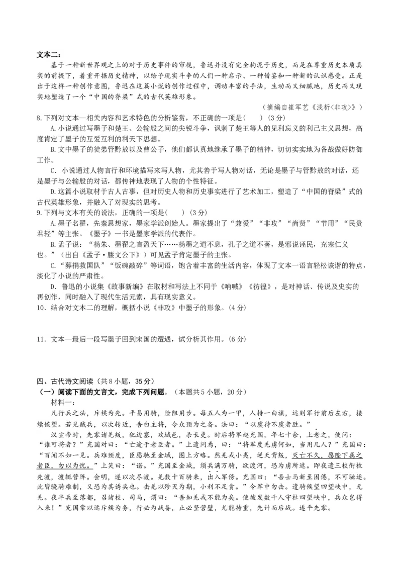 湖南省长沙市雅礼集团2024-2025学年高一下学期3月月考语文试题（含答案）_2024-2025高一（7-7月题库）_2025年04月试卷_0417湖南省长沙市雅礼教育集团2024-2025学年高一下学期3月联考