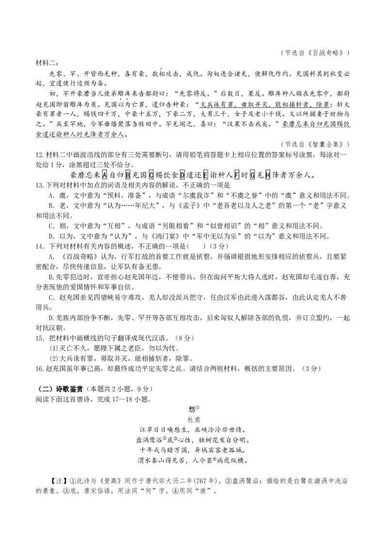 湖南省长沙市雅礼集团2024-2025学年高一下学期3月月考语文试题（含答案）_2024-2025高一（7-7月题库）_2025年04月试卷_0417湖南省长沙市雅礼教育集团2024-2025学年高一下学期3月联考