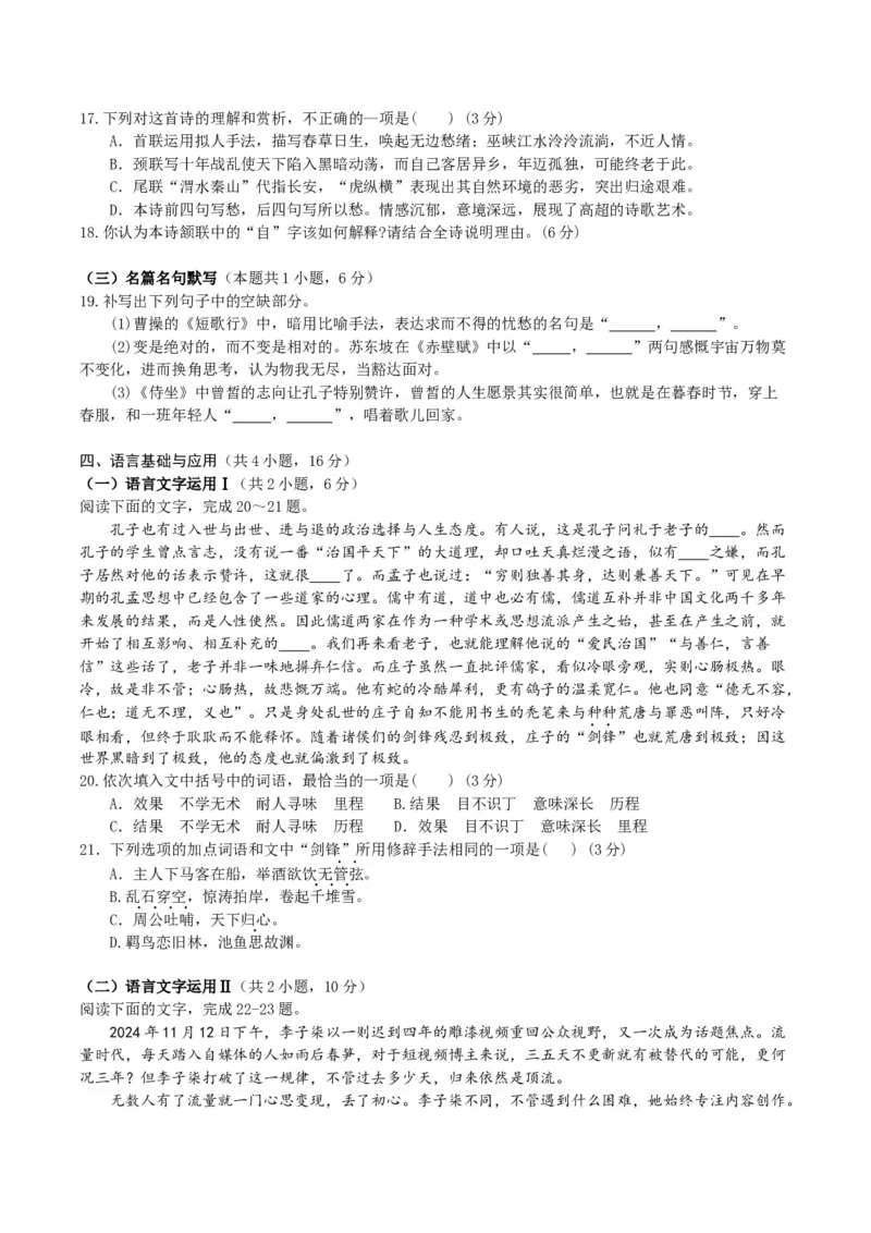 湖南省长沙市雅礼集团2024-2025学年高一下学期3月月考语文试题（含答案）_2024-2025高一（7-7月题库）_2025年04月试卷_0417湖南省长沙市雅礼教育集团2024-2025学年高一下学期3月联考