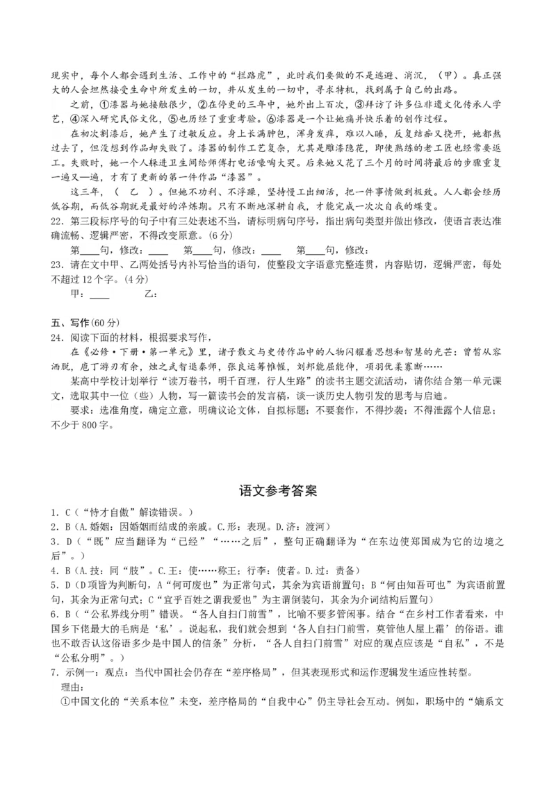 湖南省长沙市雅礼集团2024-2025学年高一下学期3月月考语文试题（含答案）_2024-2025高一（7-7月题库）_2025年04月试卷_0417湖南省长沙市雅礼教育集团2024-2025学年高一下学期3月联考
