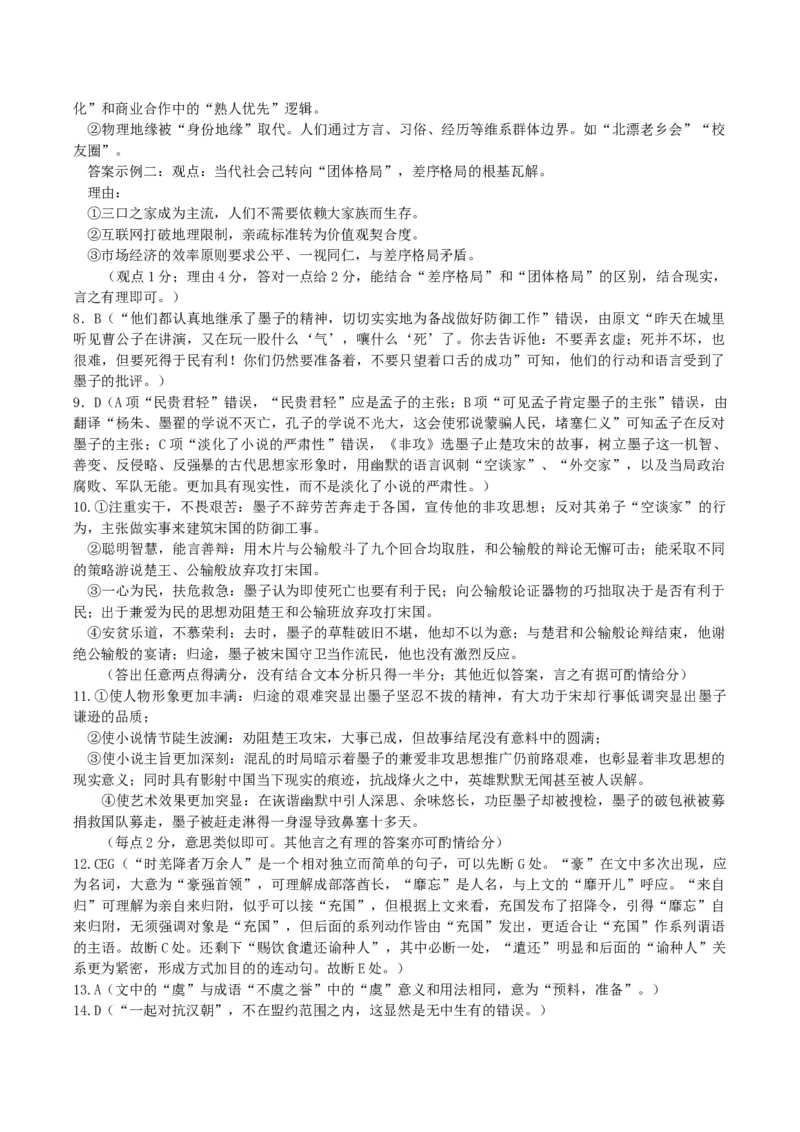 湖南省长沙市雅礼集团2024-2025学年高一下学期3月月考语文试题（含答案）_2024-2025高一（7-7月题库）_2025年04月试卷_0417湖南省长沙市雅礼教育集团2024-2025学年高一下学期3月联考