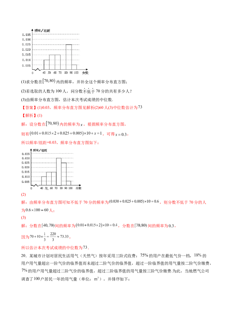 第九章统计（A基础卷）（解析版）-新教材2022-2023学年高一数学尖子生培优AB卷（人教A版2019必修第二册）_E015高中全科试卷_数学试题_必修2_01.单元测试_1.单元测试AB卷2023年